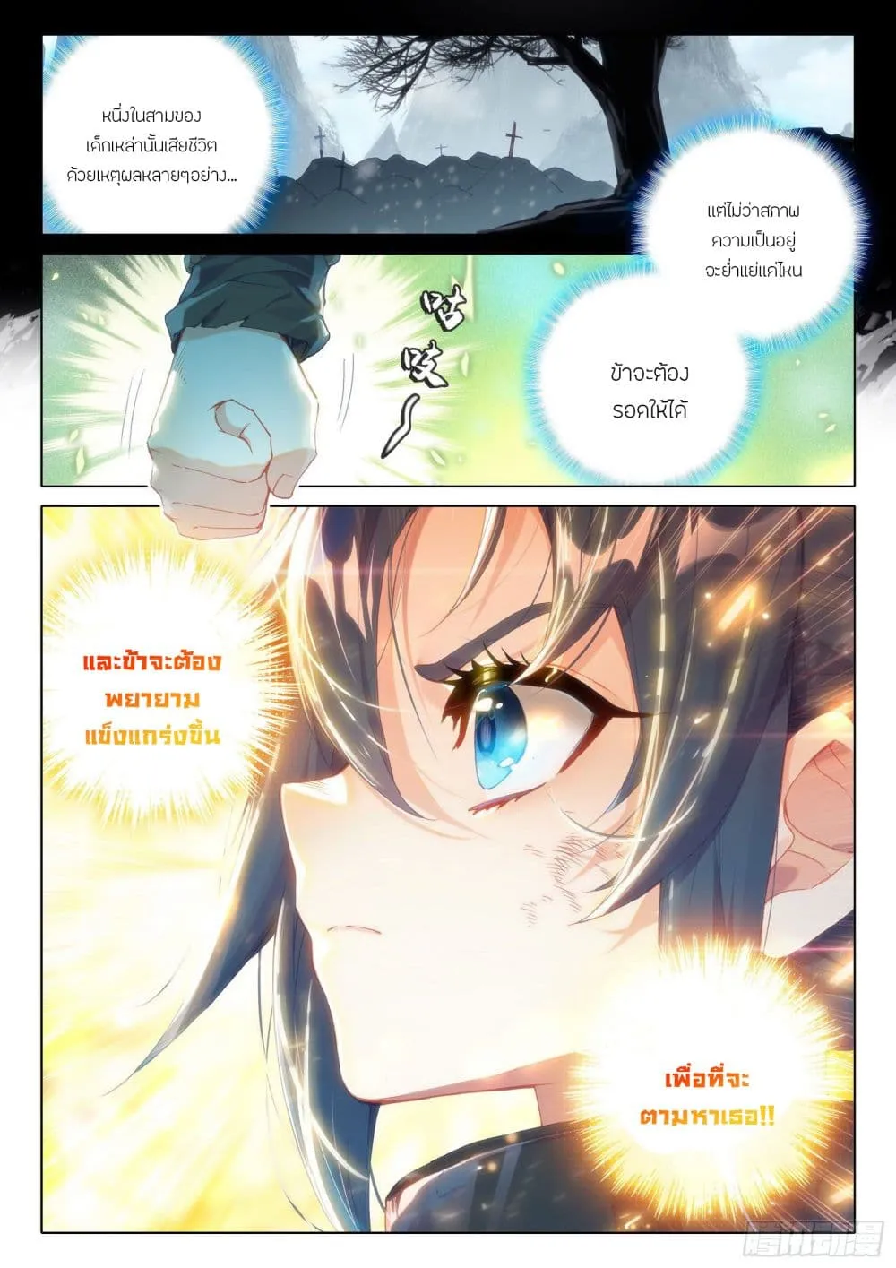 Douluo Dalu 5 – Rebirth of Tang San ตอนที่ 1 หน้า 6
