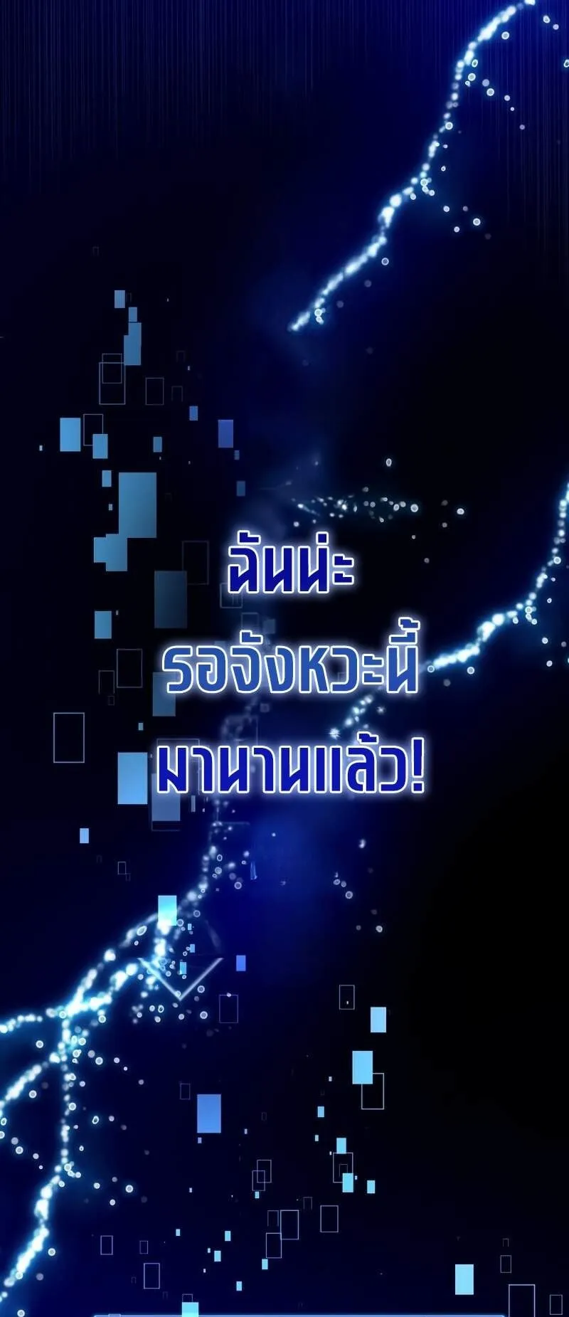 The Beginner, Formerly Ranked Number One in the World ตอนที่ 4 หน้า 59