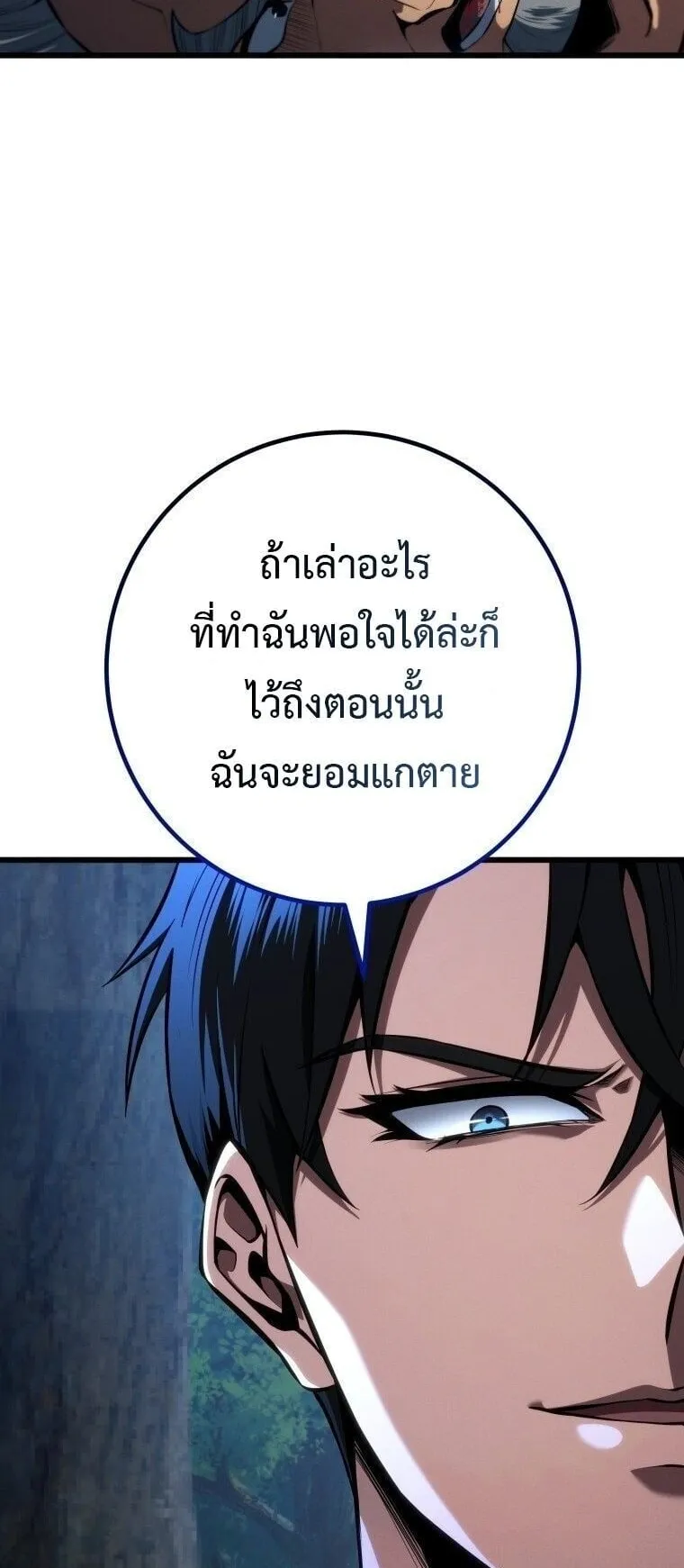 A Dragonslayer’s Peerless Regression ตอนที่ 69 หน้า 30
