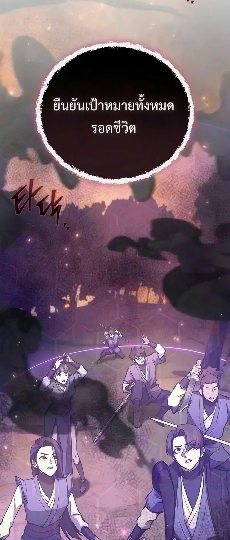 The Demonic Cult Instructor Returns ตอนที่ 64 หน้า 54