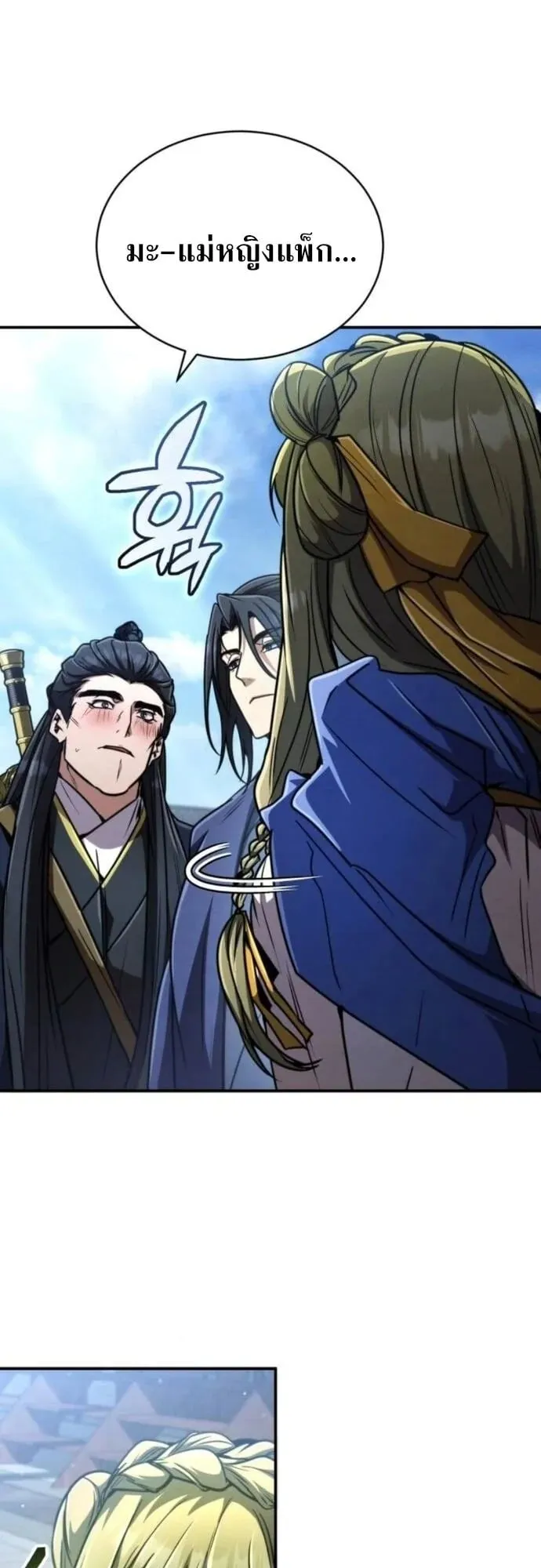 Reincarnation of the Fist King ตอนที่ 29 หน้า 32