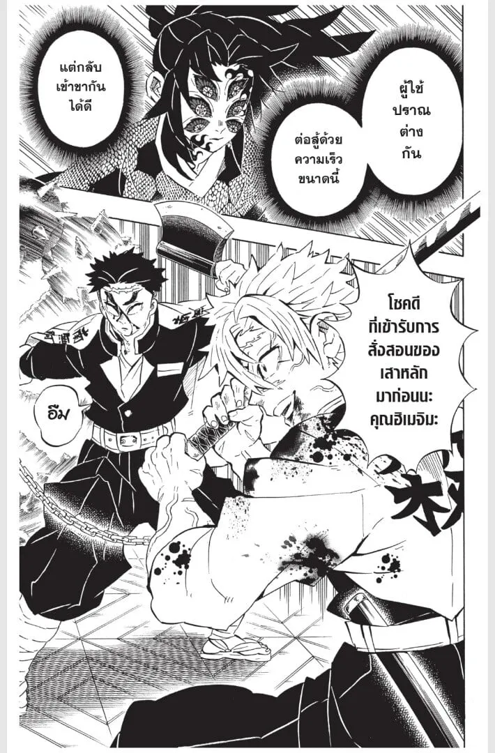 Kimetsu no yaiba ตอนที่ 170 หน้า 23