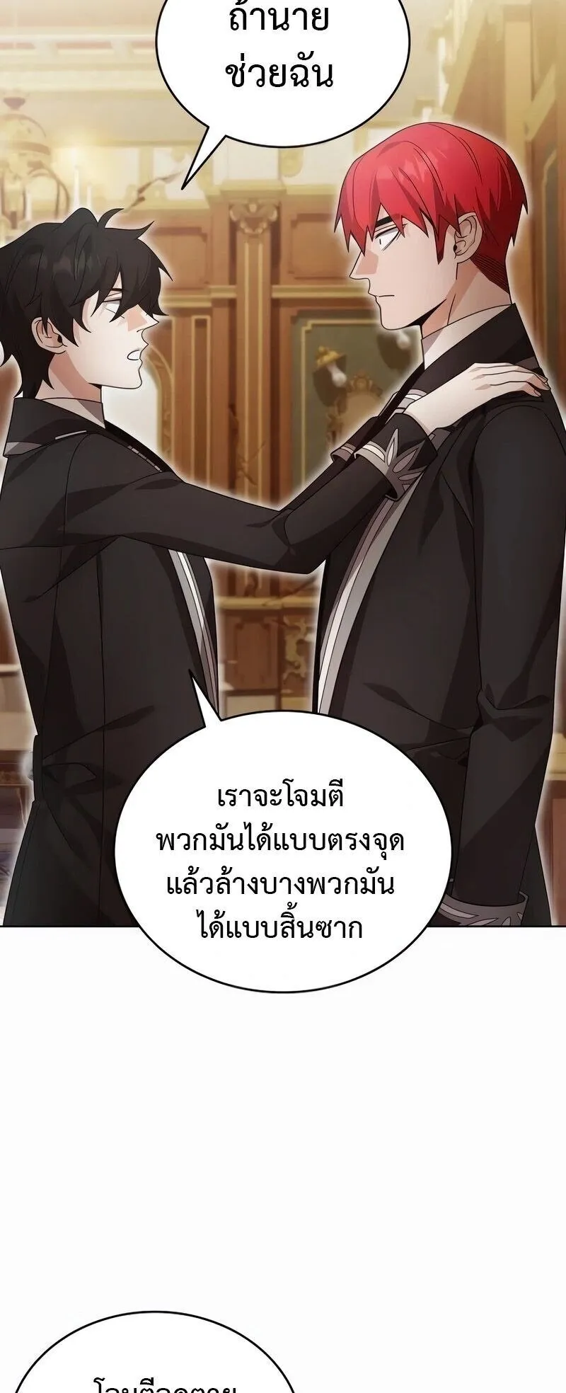 A Cadet Becomes a Prophet ตอนที่ 21 หน้า 32