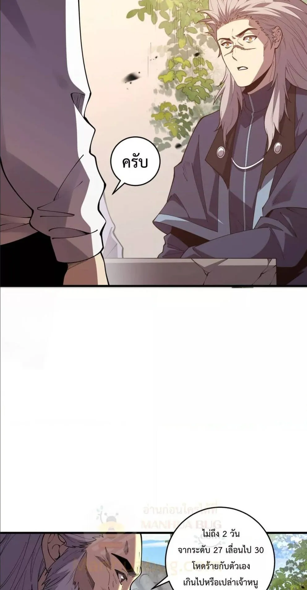 Disastrous Necromancer ตอนที่ 93 หน้า 40
