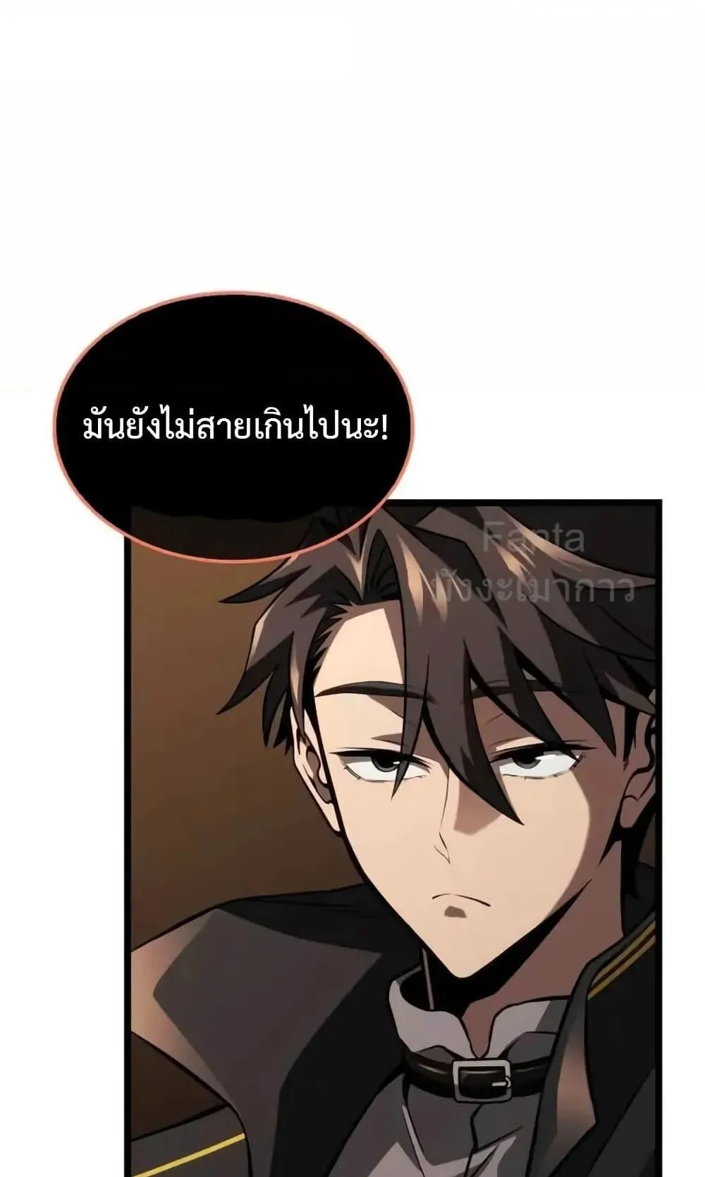 Insanely-Talented Player ตอนที่ 31 หน้า 48