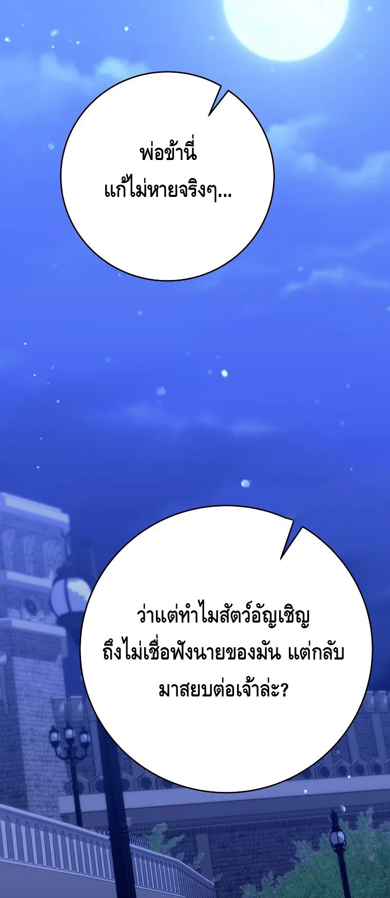Reincarnated as a Genius Prodigy of a Prestigious Family ตอนที่ 9 หน้า 48