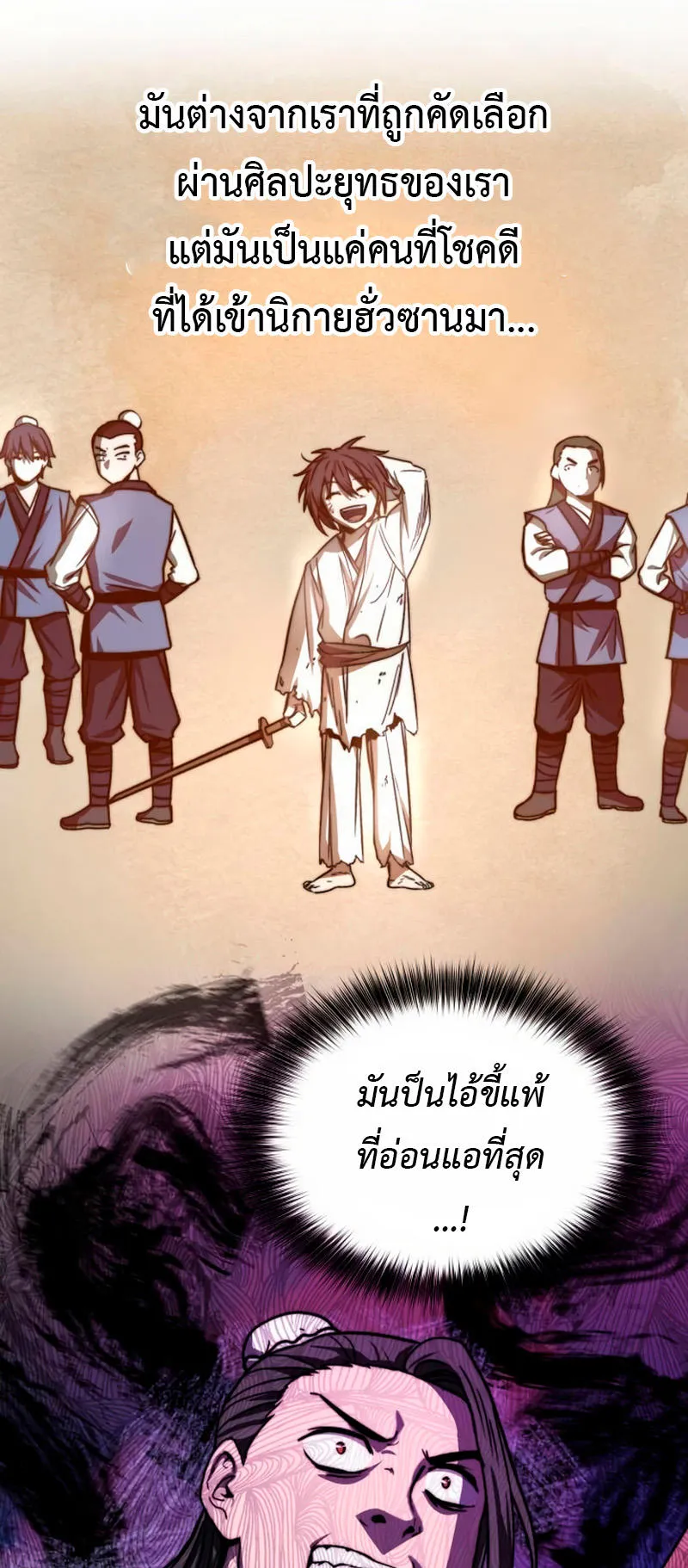 Huashan Sect’s Greatest Genius of All Time ตอนที่ 2 หน้า 62