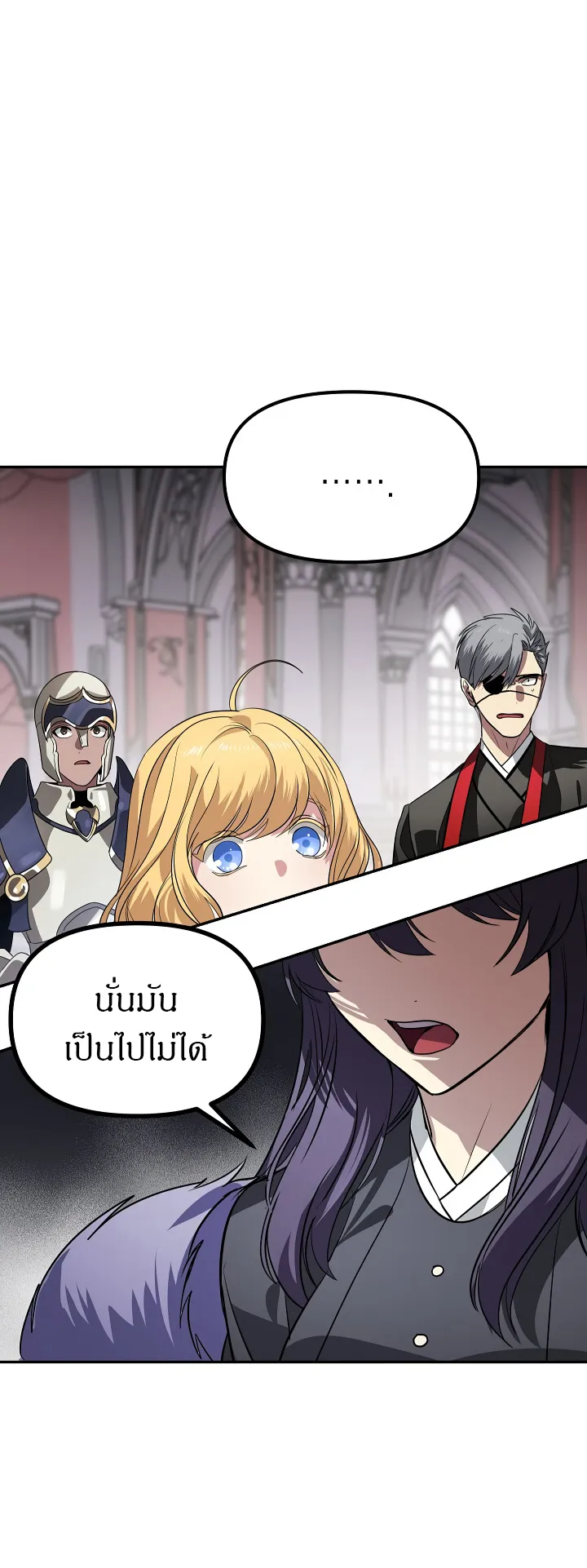 SSS-Class Suicide Hunter ตอนที่ 33 หน้า 10