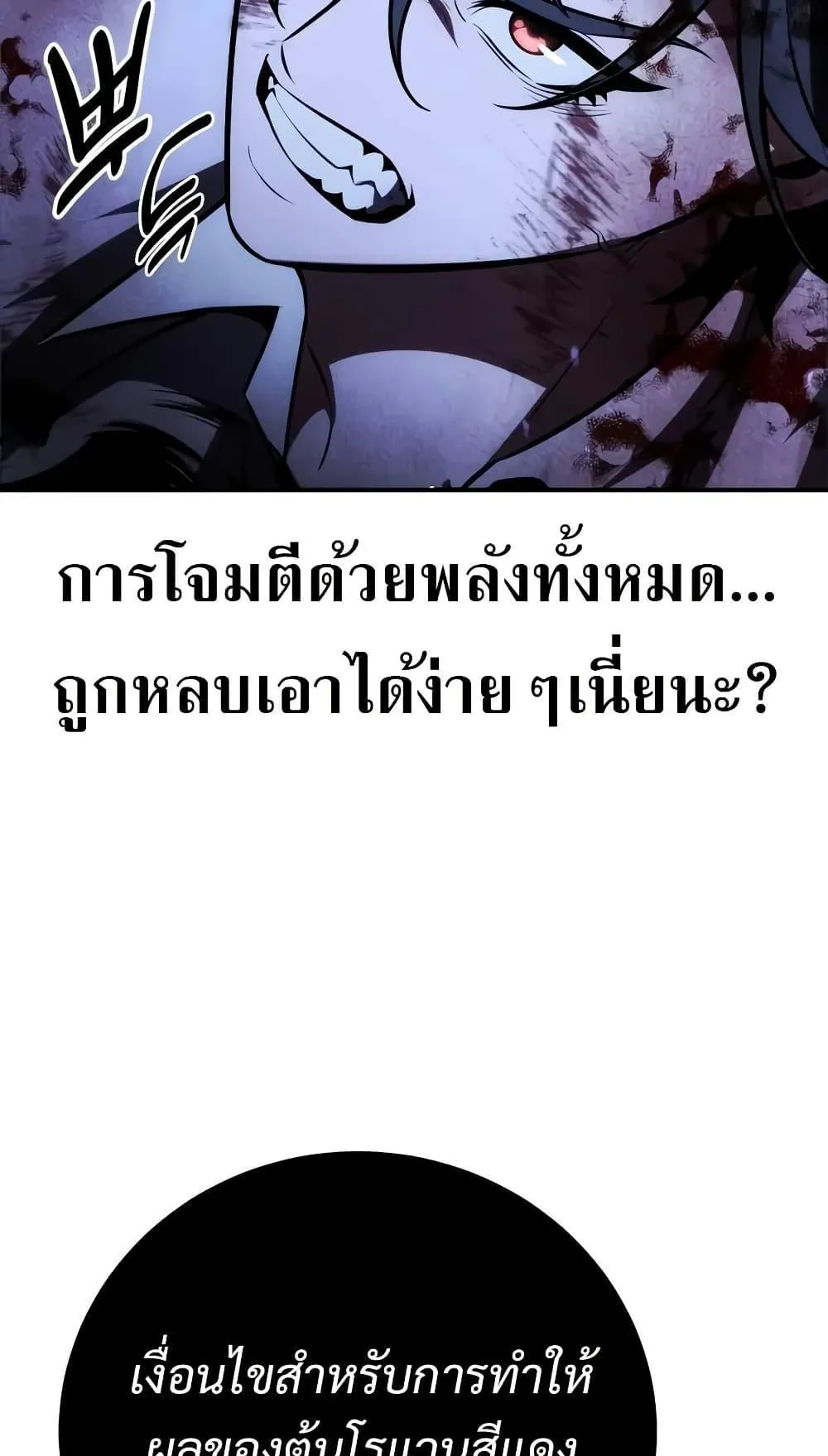 I Killed an Academy Player ตอนที่ 66 หน้า 85