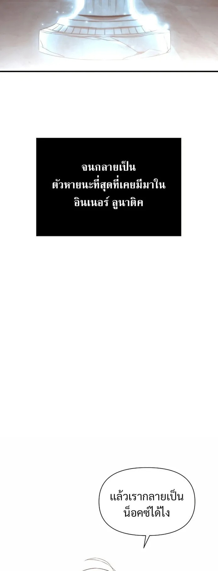 Terminally-Ill Genius Dark Knight ตอนที่ 1 หน้า 92