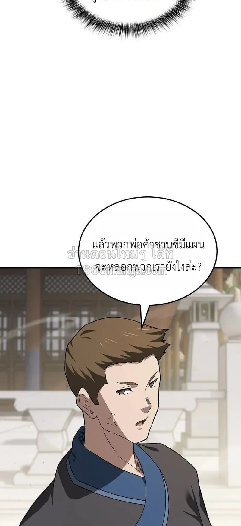 Pay-to-Win Martial God ตอนที่ 14 หน้า 23
