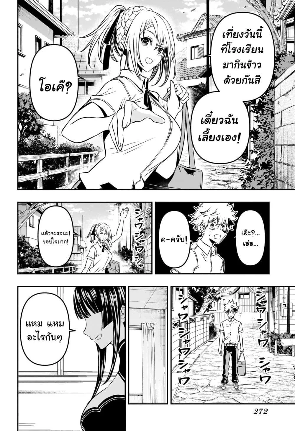 Nue’s Exorcist ตอนที่ 3 หน้า 4
