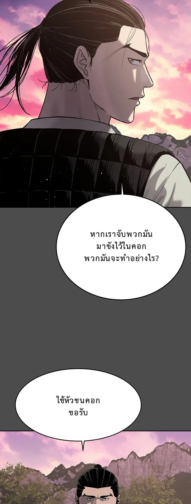 The Iron Emperor ตอนที่ 20 หน้า 13