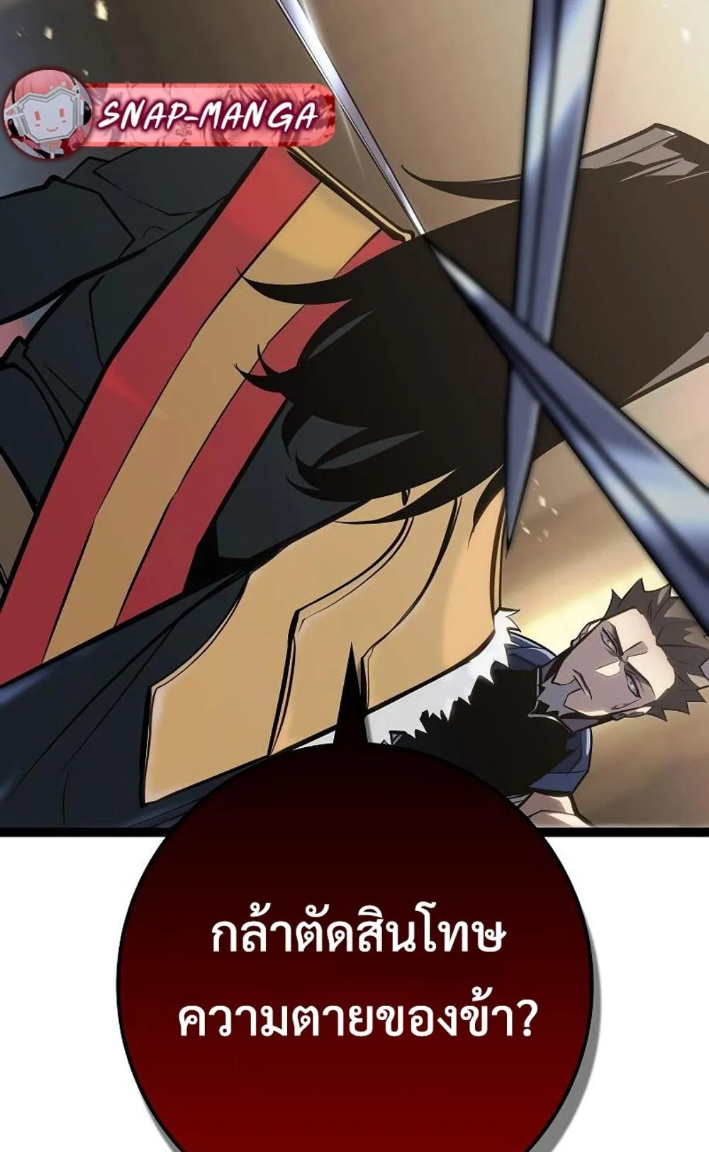 Regressing as the Reincarnated Bastard of the Sword Clan ตอนที่ 8 หน้า 146