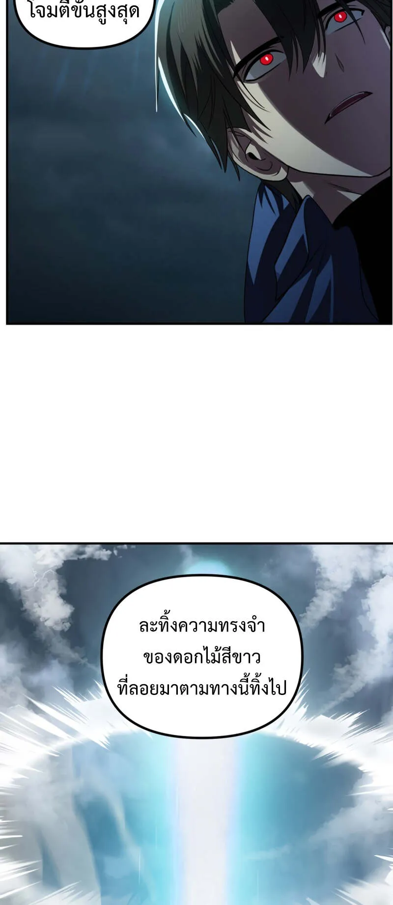 SSS-Class Suicide Hunter ตอนที่ 124 หน้า 23