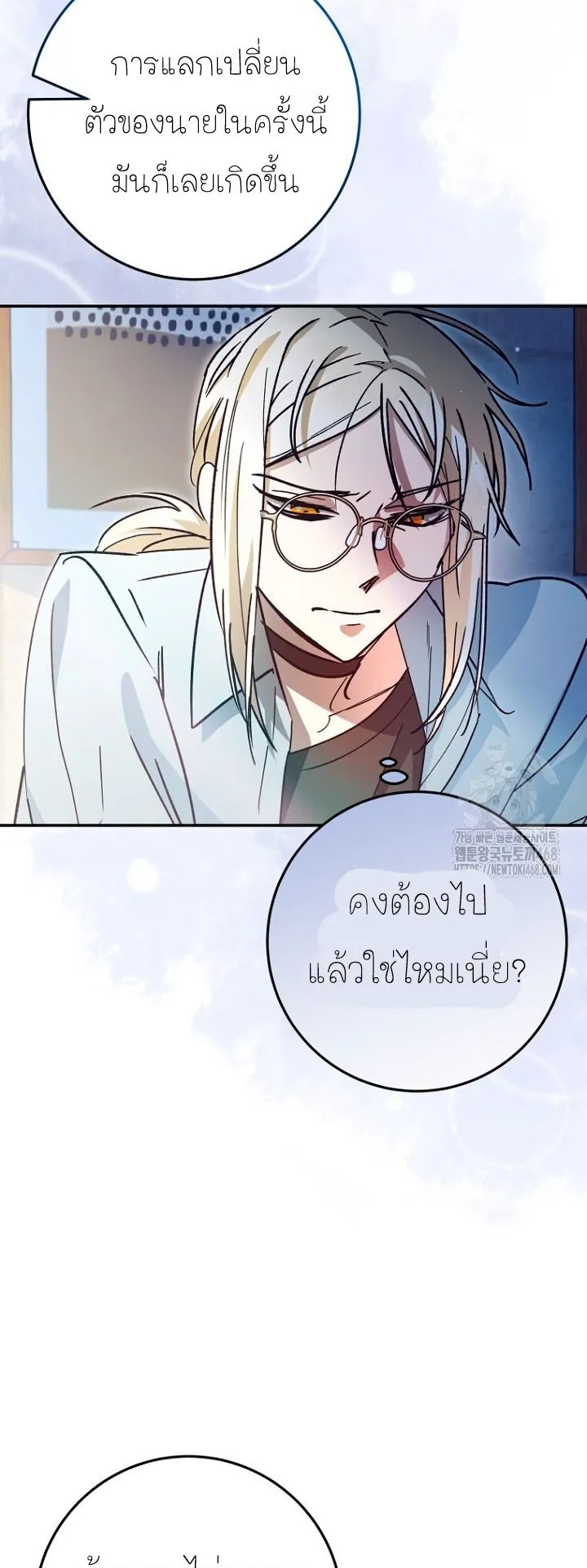 I Became a Civil Servant in a Magical World ตอนที่ 28 หน้า 9