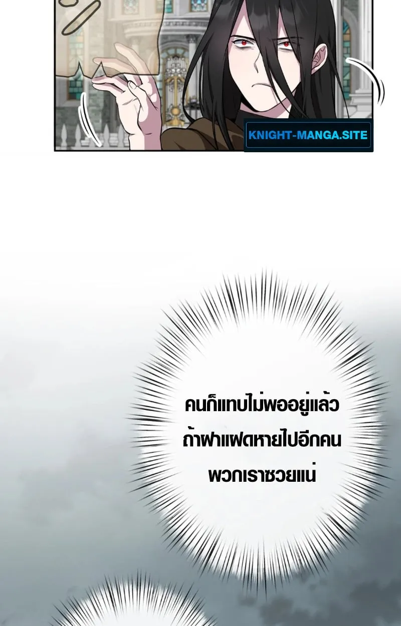 The Mighty Teacher Is a Roleplayer ตอนที่ 13 หน้า 43