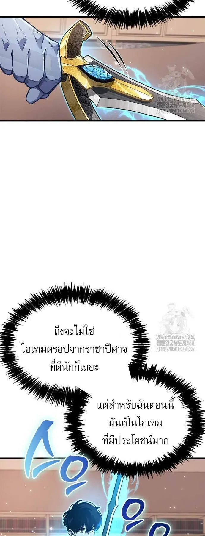 The Player Hides His Past ตอนที่ 56 หน้า 16