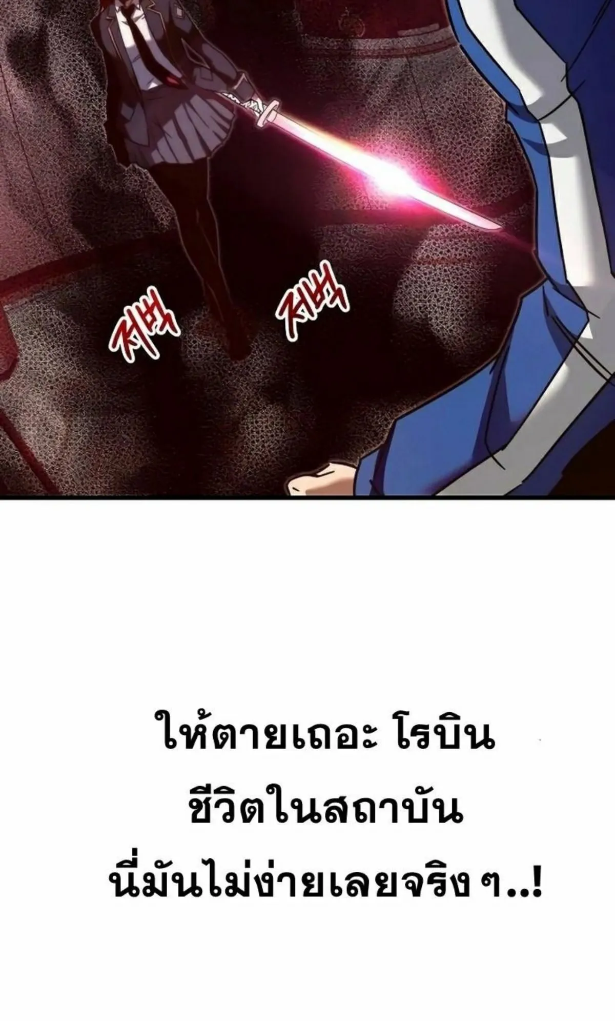 I Took Over The Academy With a Single Sashimi Knife ตอนที่ 6 หน้า 108