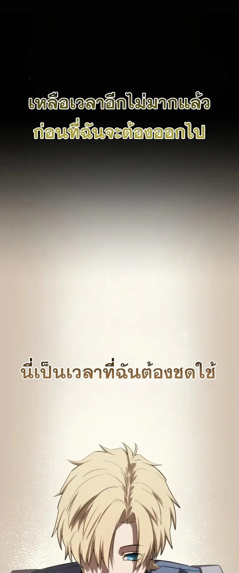 Star-Embracing Swordmaster ตอนที่ 94 หน้า 70