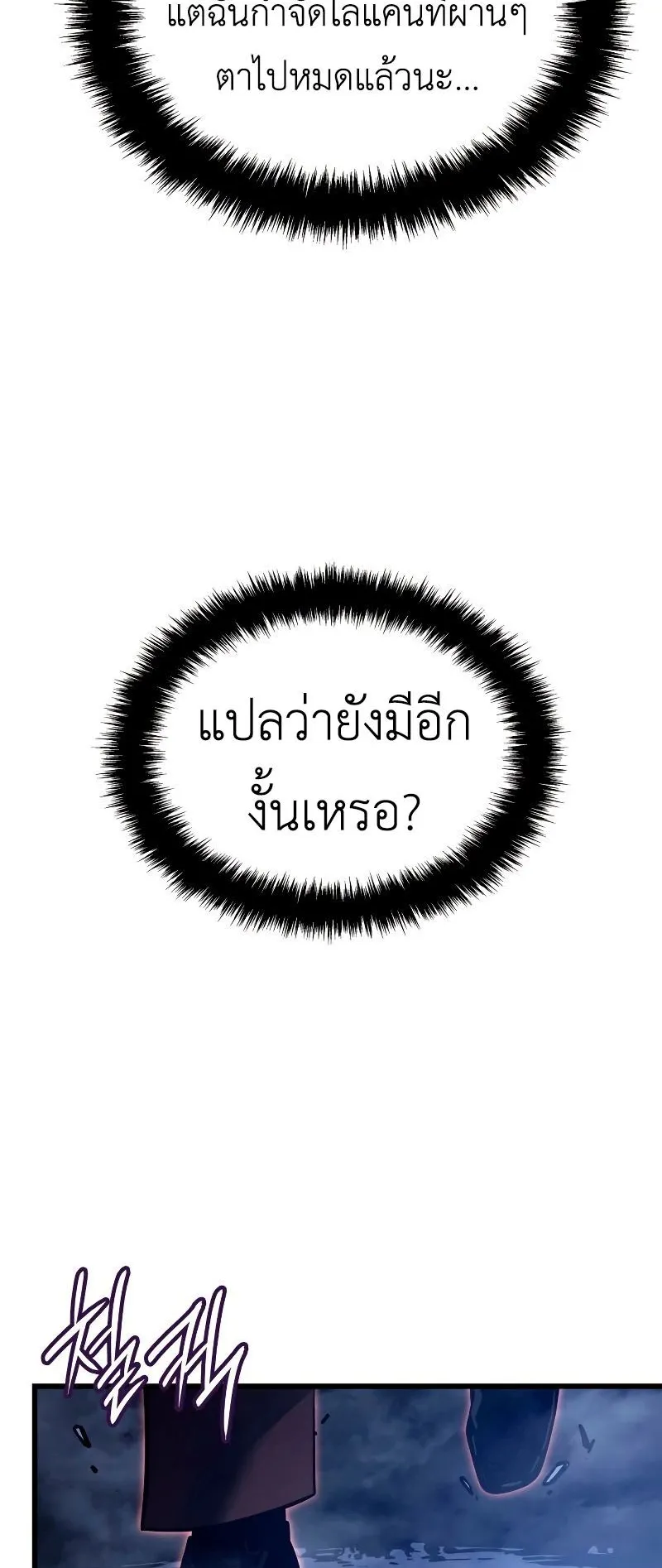 Solo Leveling : Ragnarok ตอนที่ 7 หน้า 80