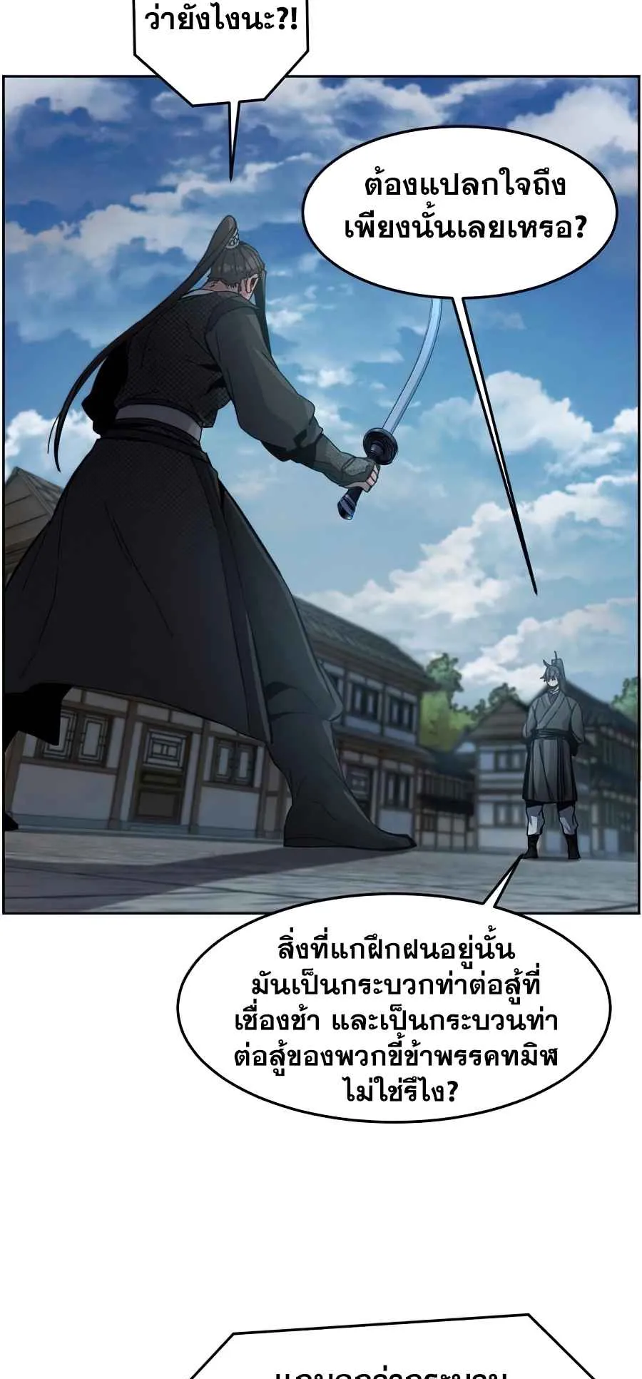 Return of the Mad Demon ตอนที่ 18 หน้า 23