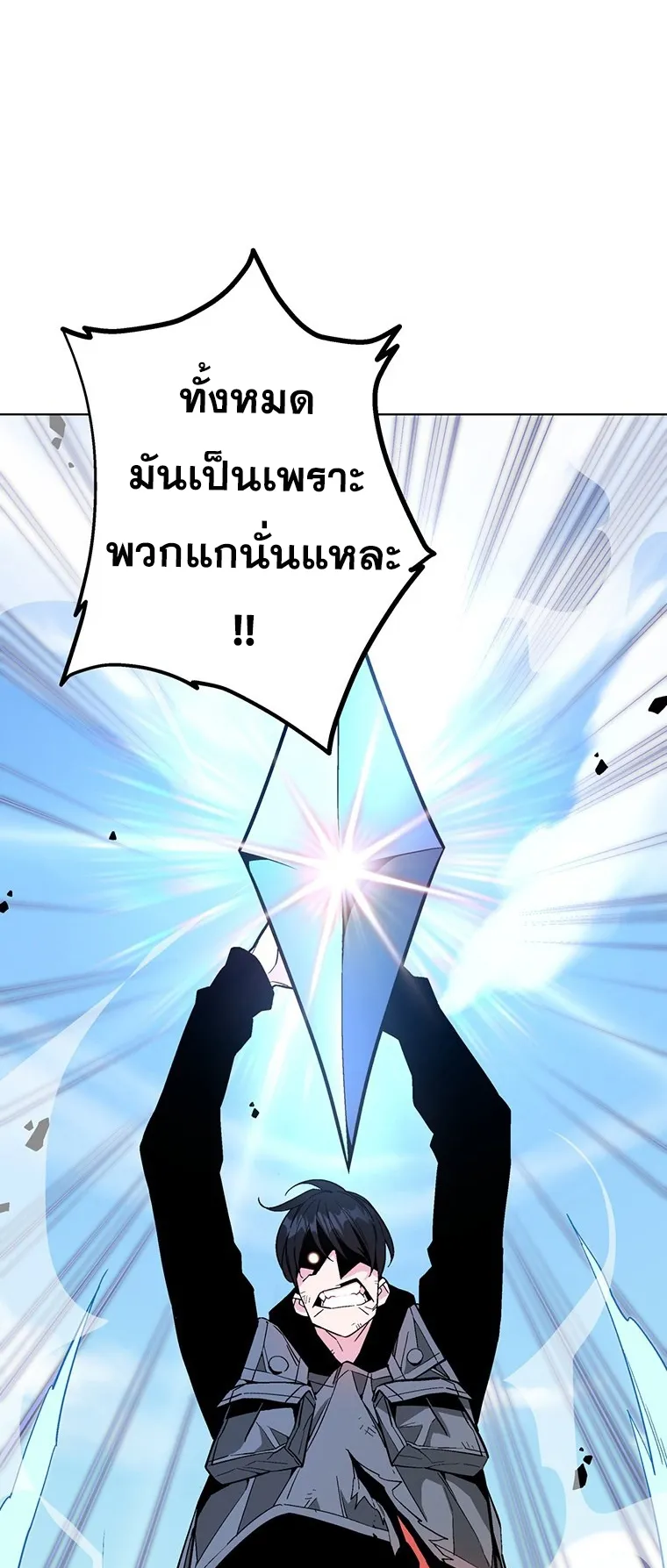 Heavenly Demon Instructor ตอนที่ 3 หน้า 70