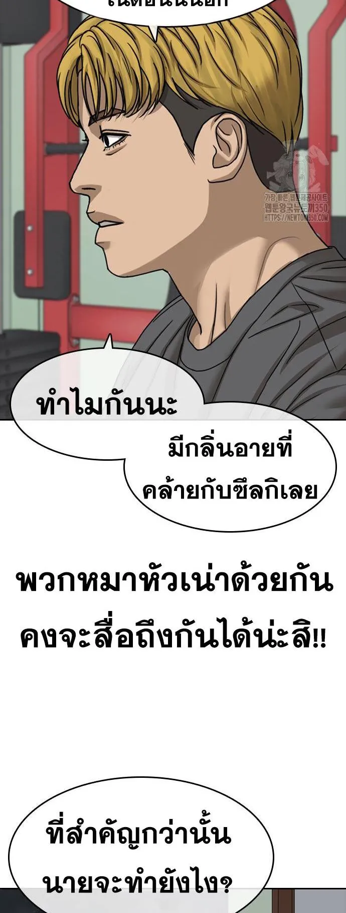 Loser Life 2 ตอนที่ 38 หน้า 15