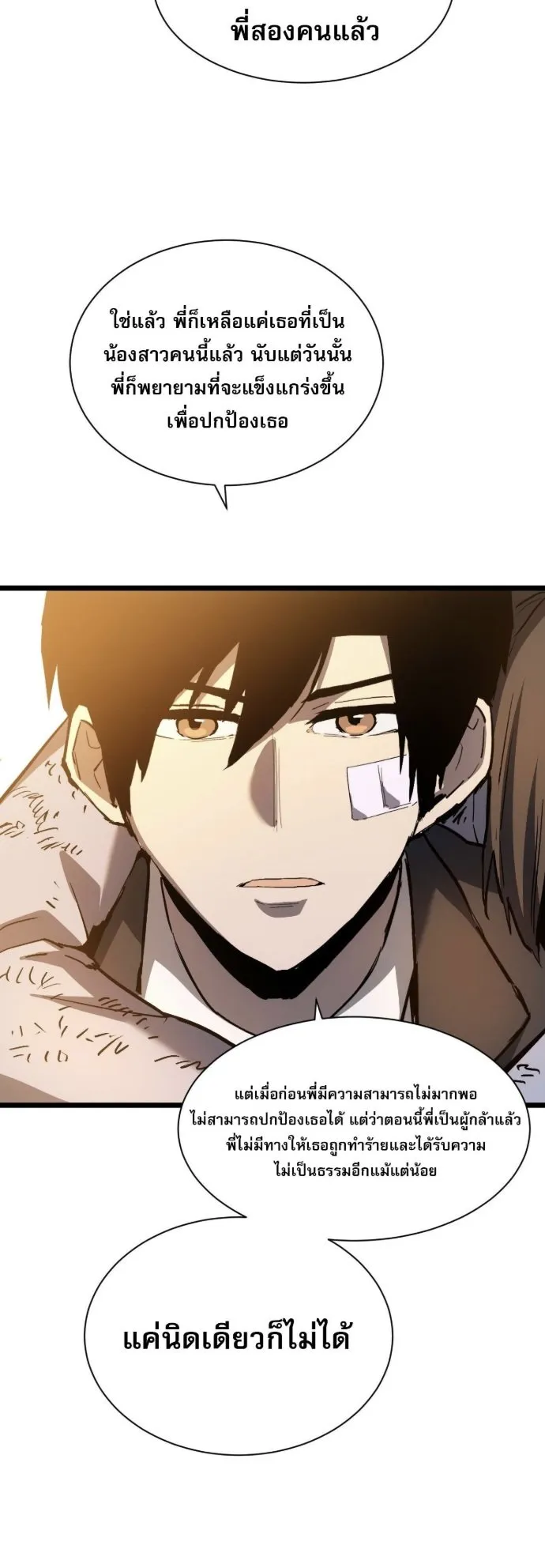 Become the Strongest Hero Through the Cheat System ตอนที่ 15 หน้า 25
