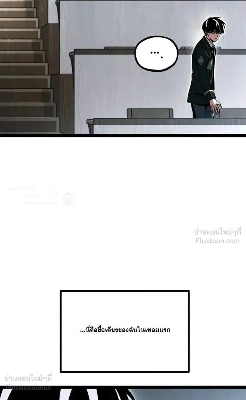 I Took Over The Academy With a Single Sashimi Knife ตอนที่ 95 หน้า 9