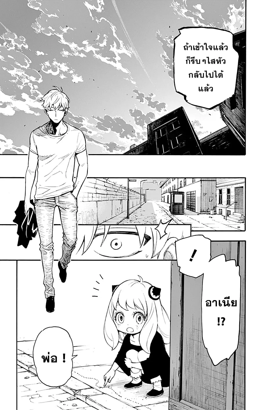 Spy X Family ตอนที่ 1 หน้า 60