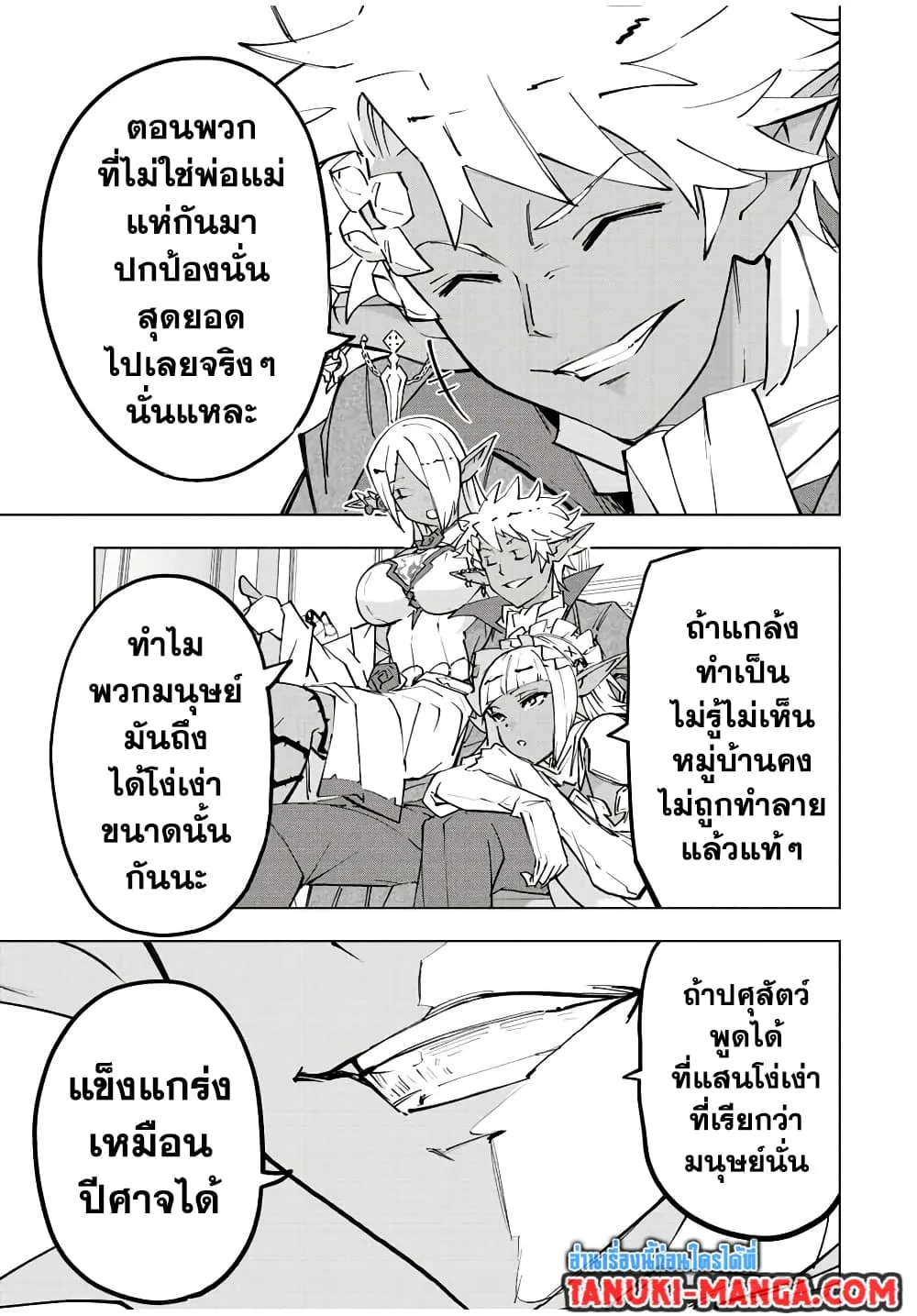 My Gift LVL 9999 Unlimited Gacha ตอนที่ 53 หน้า 9