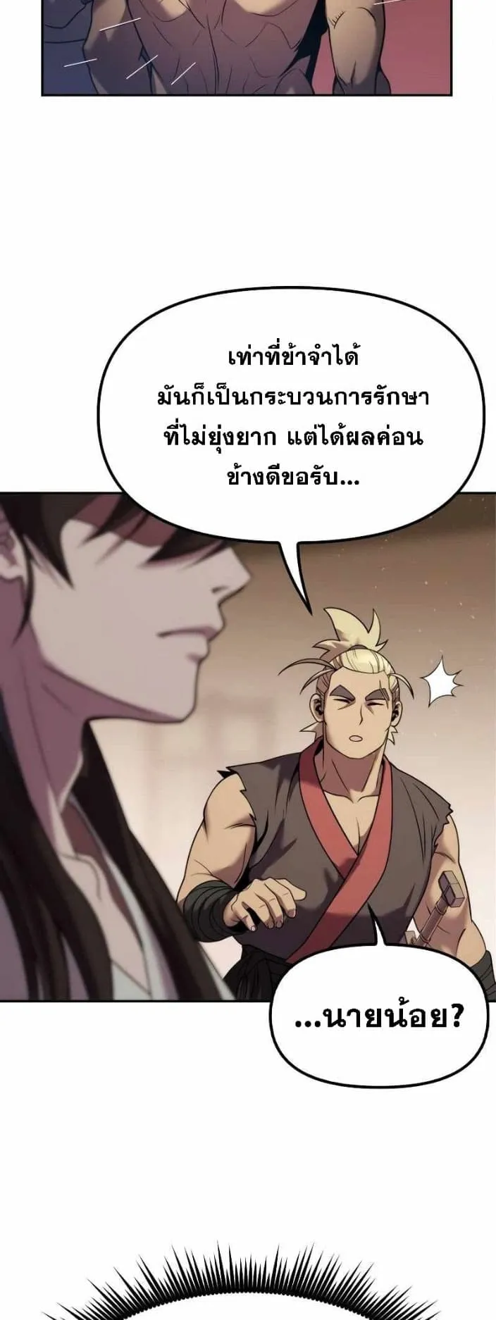 Chronicles of the Demon Faction ตอนที่ 15 หน้า 15