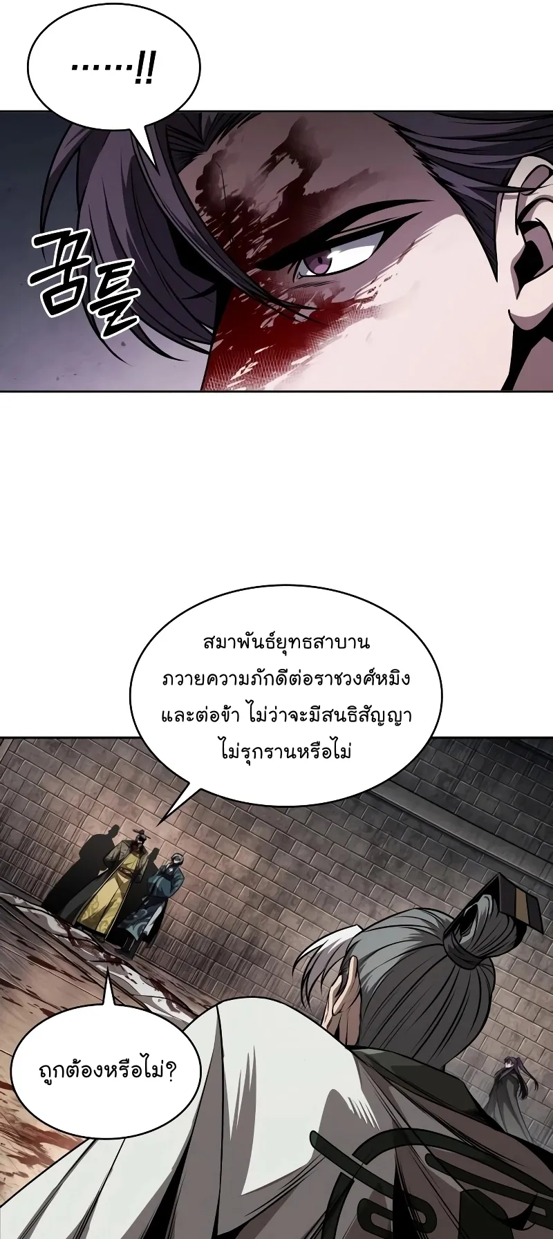 Nano Machine Chapter 217 หน้า 5