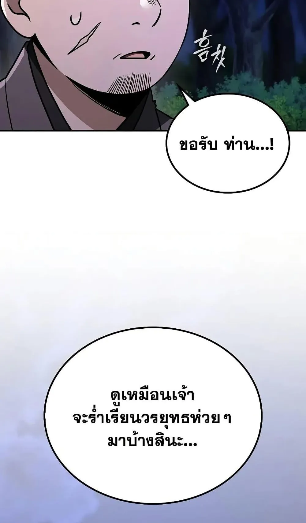 Mount Hua Sect’s Genius Phantom Swordsman ตอนที่ 9 หน้า 34