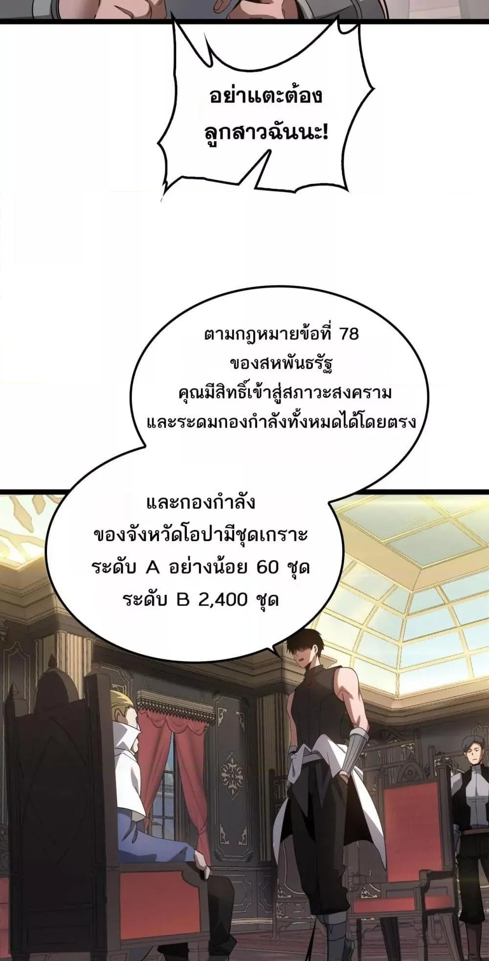 Doomsday Sword God ตอนที่ 50 หน้า 49