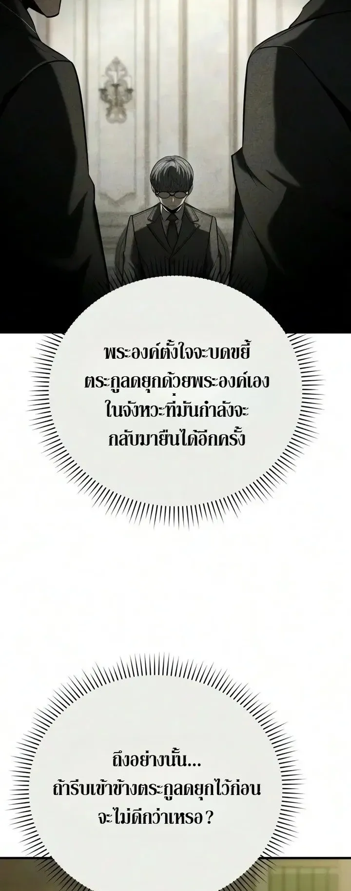 The Seventh Prince Wants to Bail ตอนที่ 16 หน้า 37