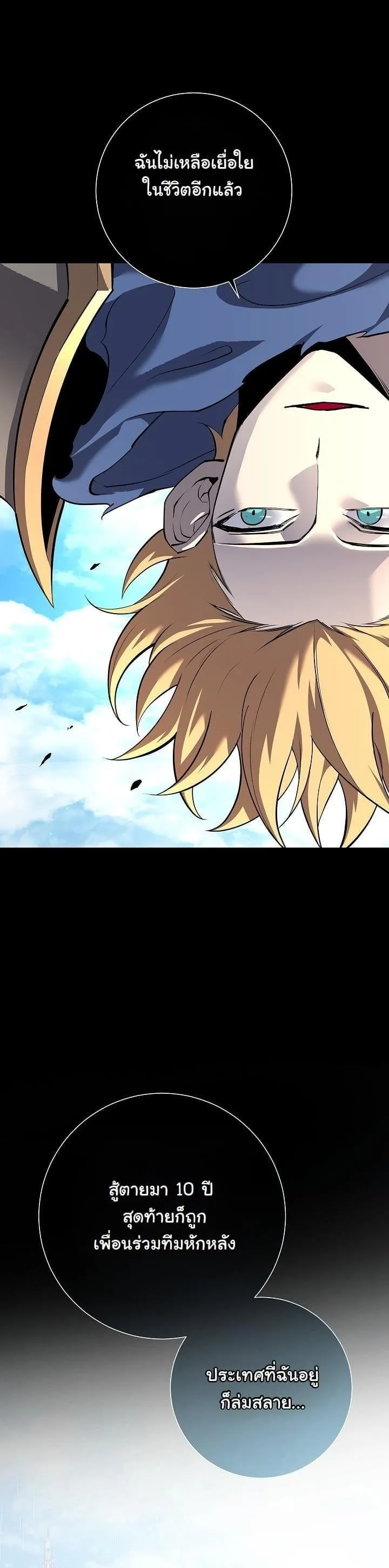 The Sword God from a Ruined World ตอนที่ 3 หน้า 25