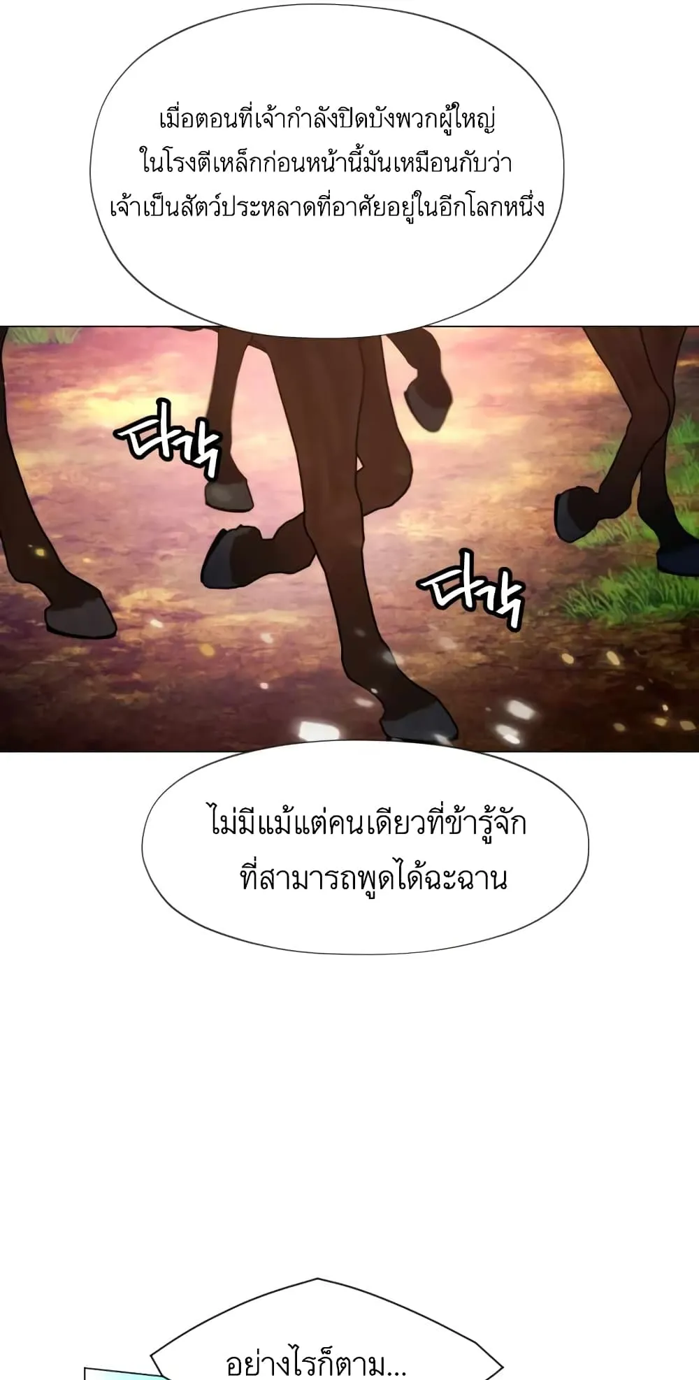 A Modern Man Who Got Transmigrated Into the Murim World ตอนที่ 7 หน้า 97
