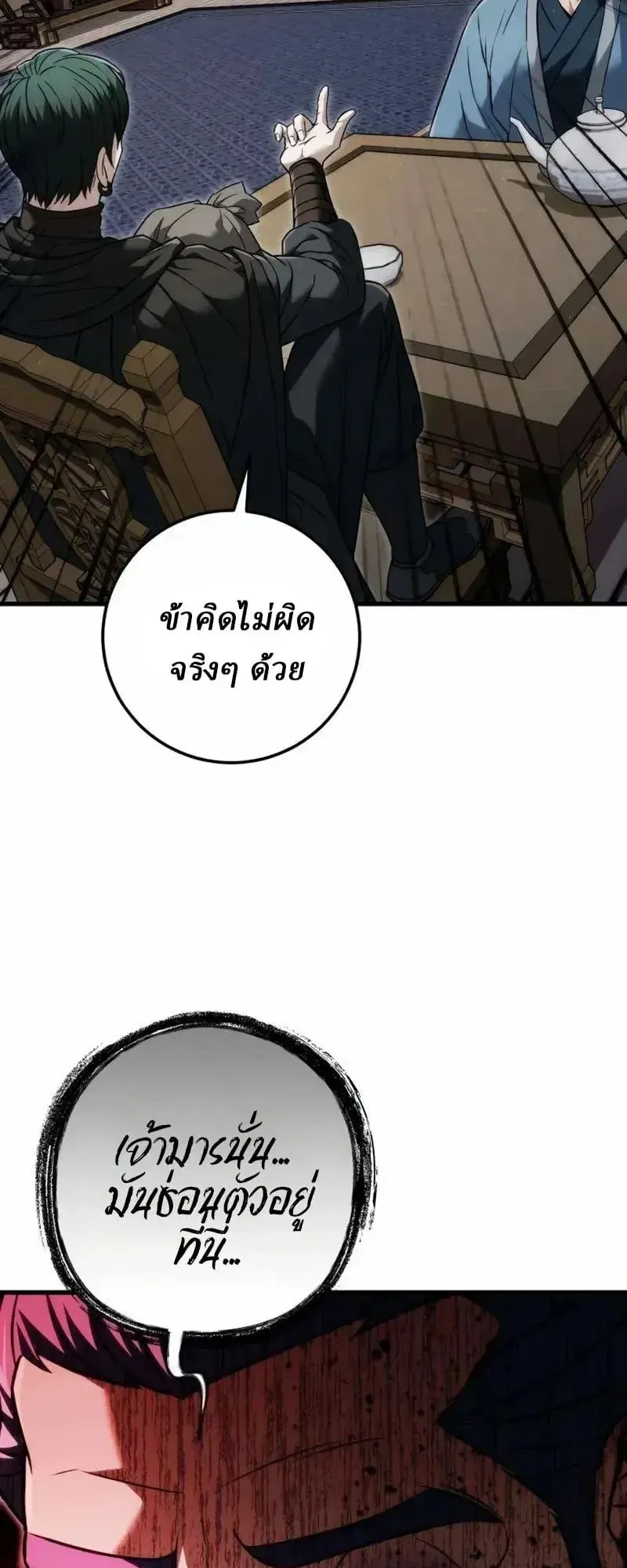 Sichuan’s Supreme King ตอนที่ 21 หน้า 87