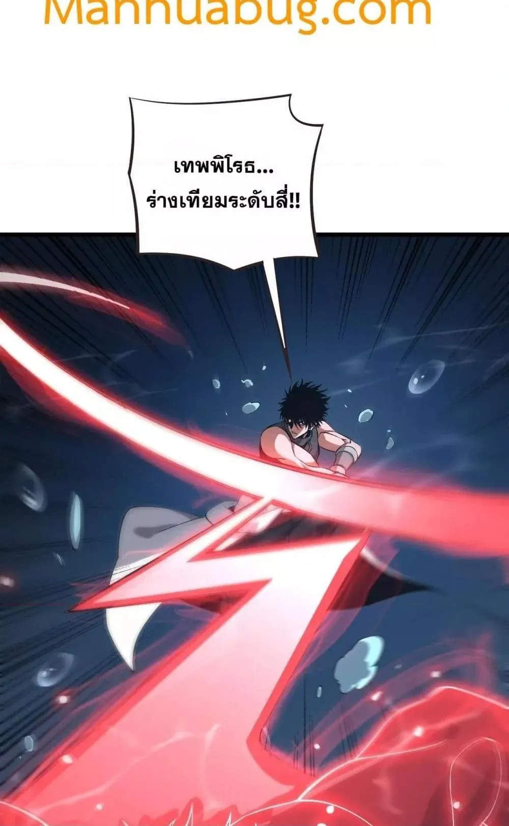 Doomsday Sword God ตอนที่ 61 หน้า 79