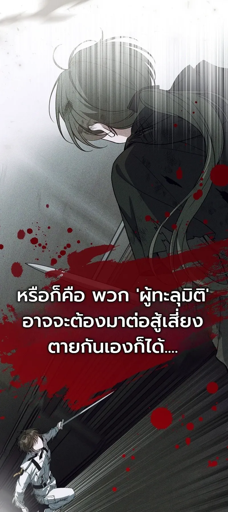 The Apocalypse Needs a Pro ตอนที่ 2 หน้า 22