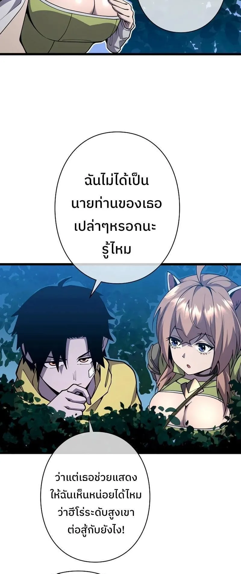 Become the Strongest Hero Through the Cheat System ตอนที่ 3 หน้า 85