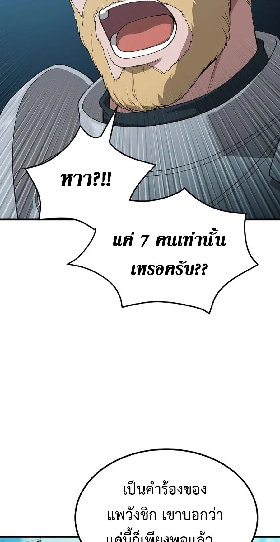 The Ultimate Tank ตอนที่ 1 หน้า 74