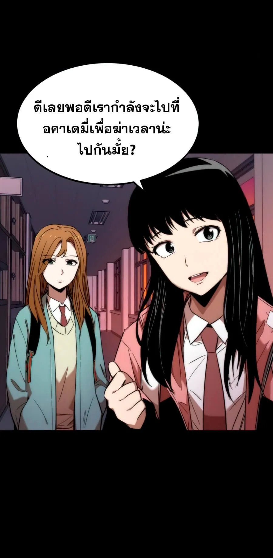 Ultra Alter ตอนที่ 5 หน้า 8