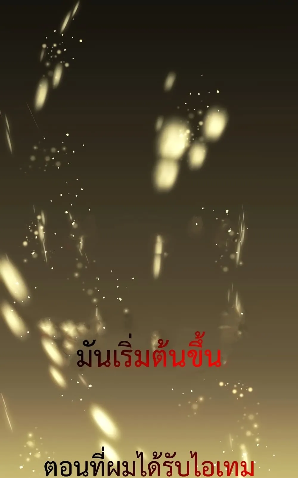 I Obtained a Mythic Item ตอนที่ 0 หน้า 113