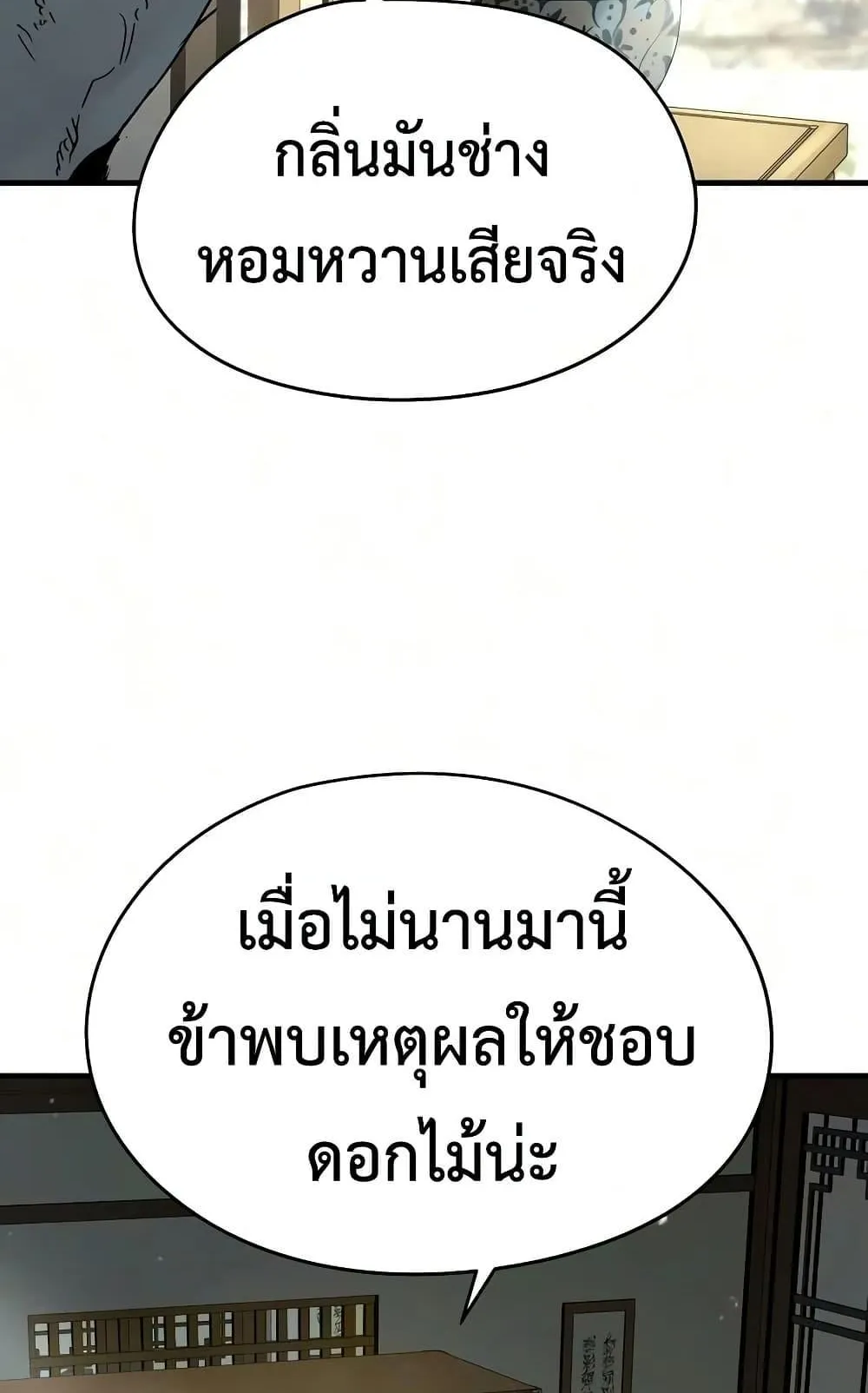 Absolute Regression ตอนที่ 102 หน้า 122