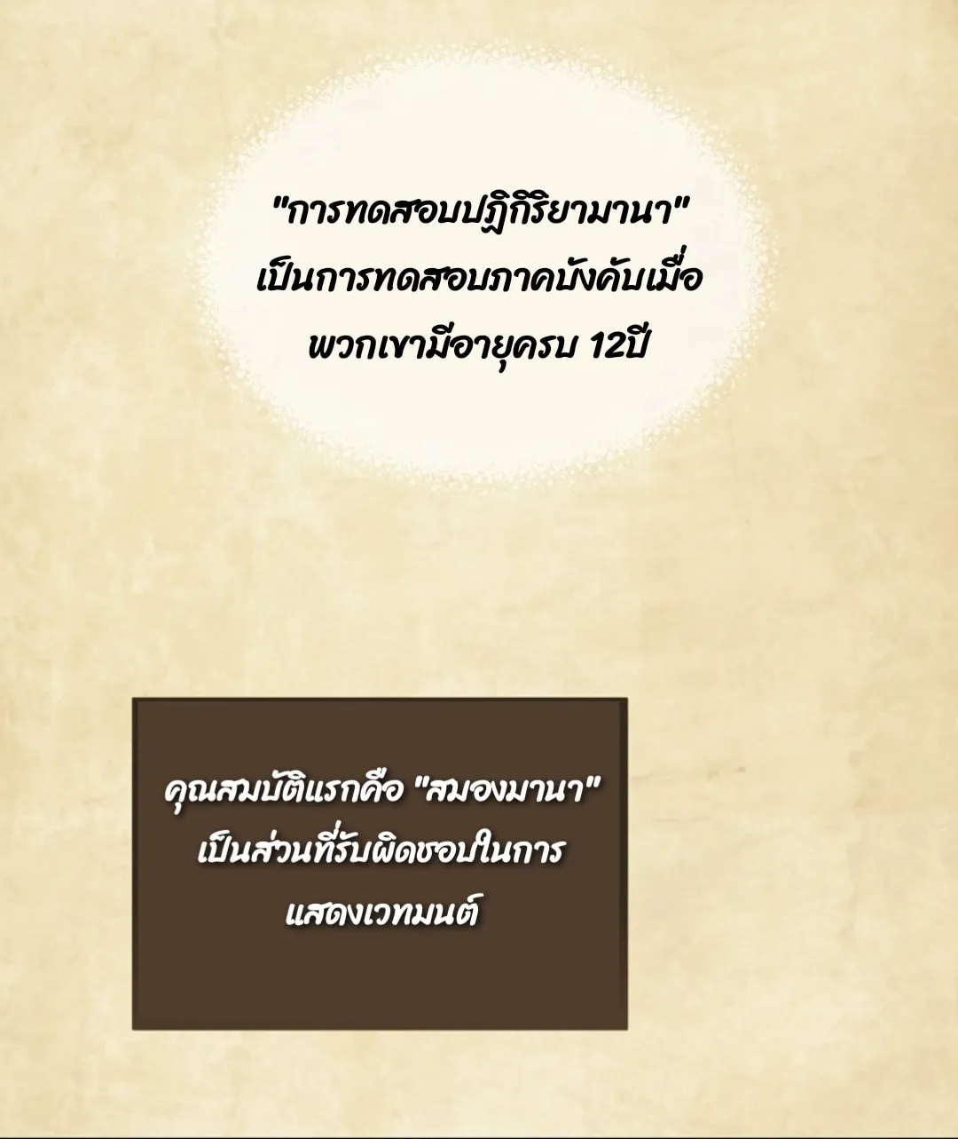 Return of the 8th Class Magician ตอนที่ 2 หน้า 4