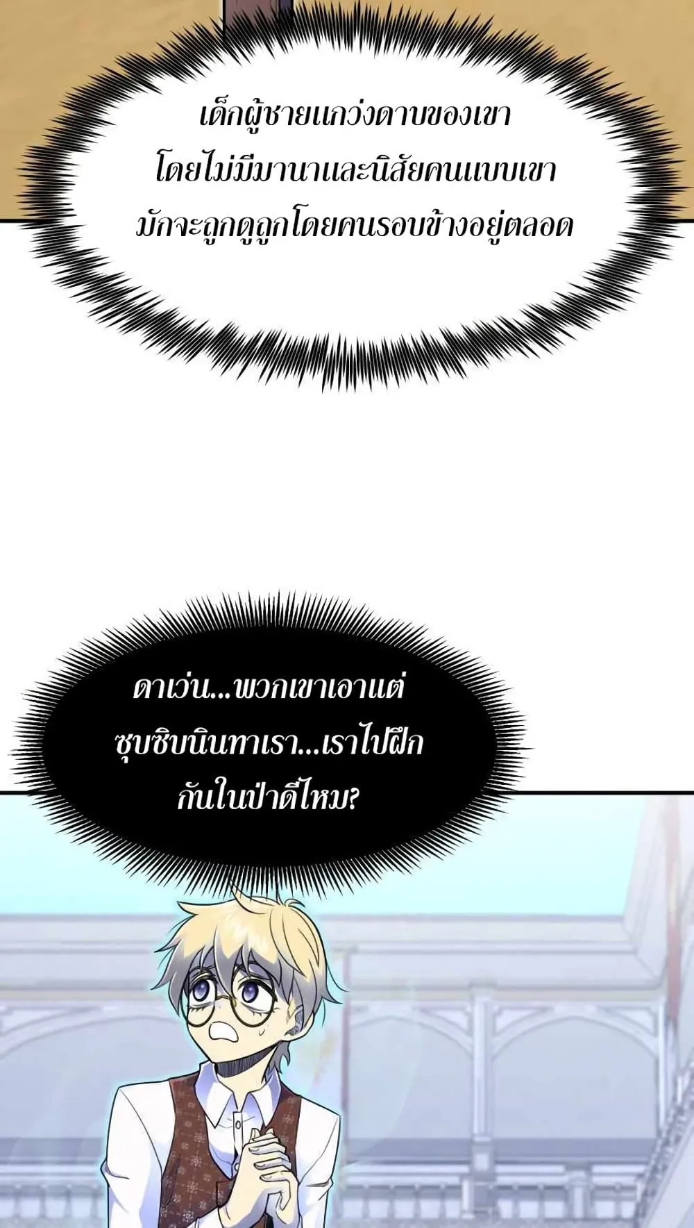 Standard of Reincarnation ตอนที่ 6 หน้า 48