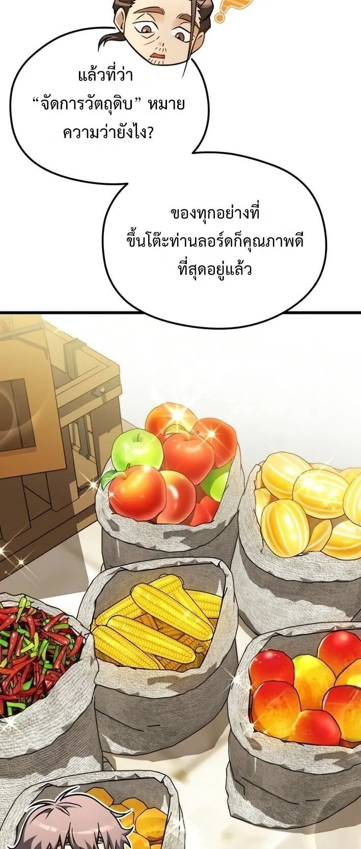 Feasting Lord in Another World ตอนที่ 2 หน้า 86